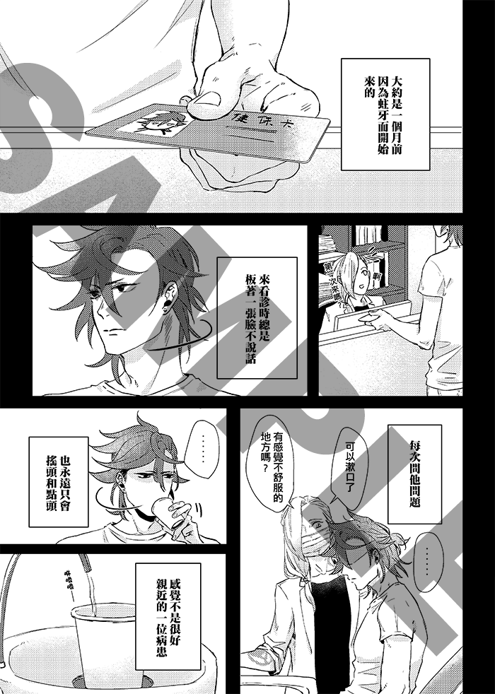 [一目連x荒] PLEASE OPEN YOUR MOUTH 試閱圖