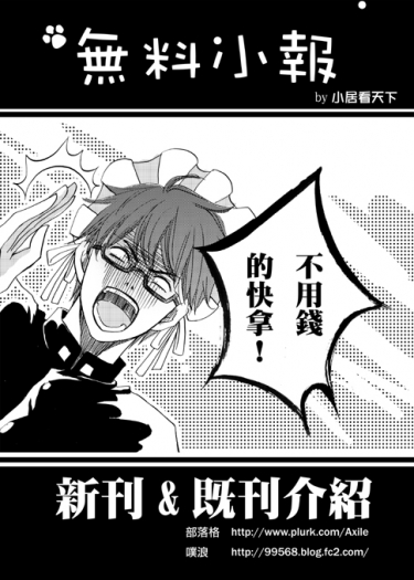 無料小報