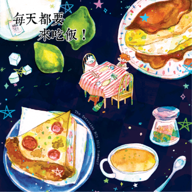 每天都要來吃飯！ / 每天都要吃早餐！