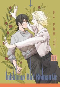 Inhuman But Romantic-03