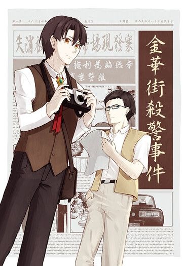 【原創】金華街殺警事件
