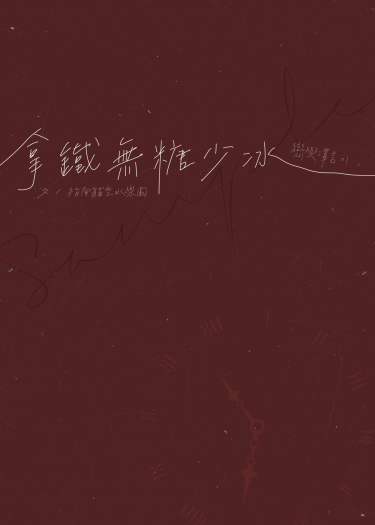 拿鐵無糖少冰