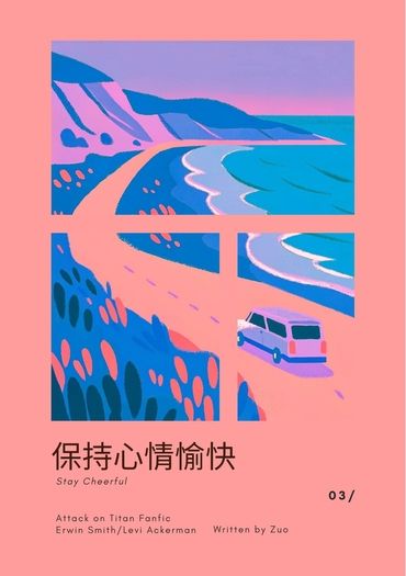 保持心情愉快