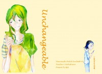 【東卷】Unchangeable
