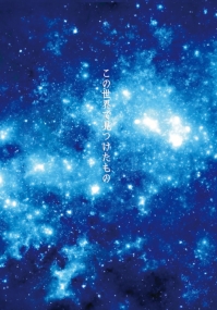 [翠星/雷德中心] この世界で見つけたもの