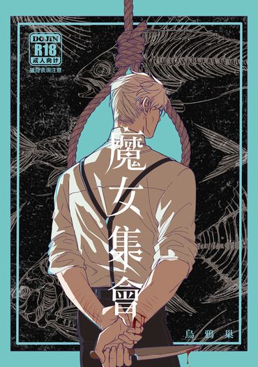 魔女集會