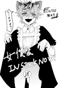レオラギ<女僕裝 IN STOCK NOW!>