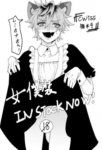 レオラギ<女僕裝 IN STOCK NOW!>