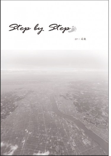 ［全職翁/印量調查］喻魏小說本-Step by Step 封面圖