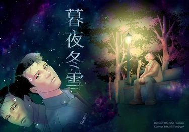 暮夜冬雪 封面圖
