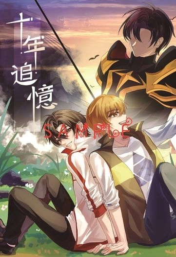 【全職高手】十年追憶
