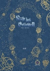 【藍色監獄】凱撒潔小說本《Nähe des Geliebten》