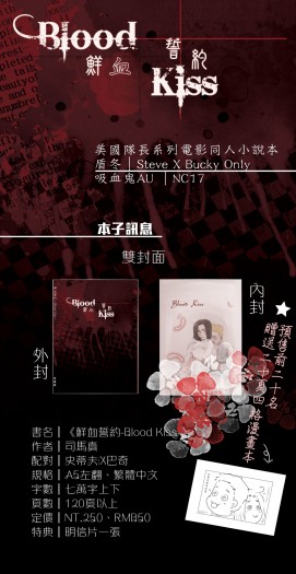 《鮮血誓約-Blood Kiss-》