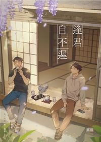 【排球少年】角名治小說本《逢君自不遲》