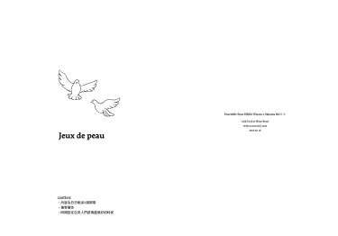 Jeux de peau (ICE3場次無料配布）
