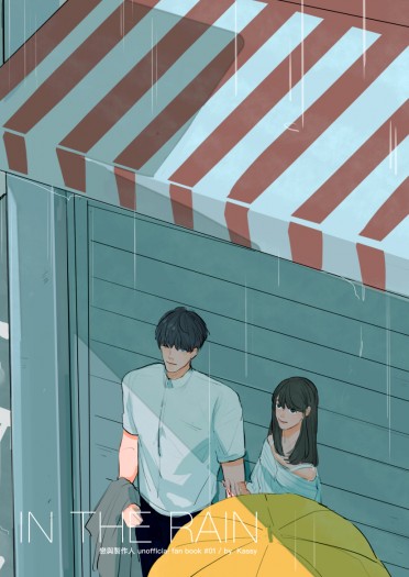 戀與製作人「IN THE RAIN」（許墨x你） 封面圖