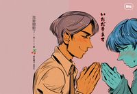 我要開動了！