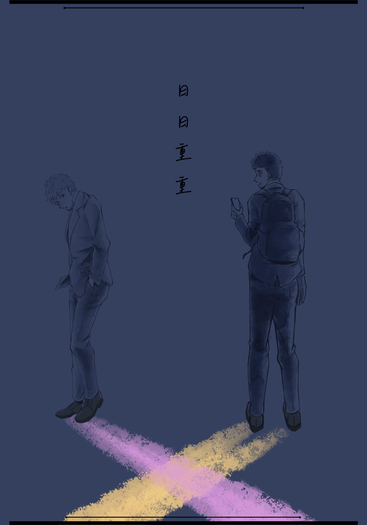 日日重重