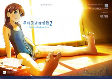 學校泳衣症候群 Vol.2