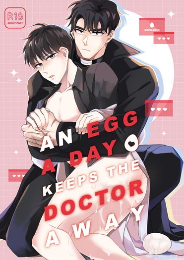 【全知讀者視角-衆獨漫畫同人本】An Egg A Day Keeps The Doctor Away