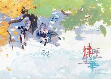 律歷生華 封面圖