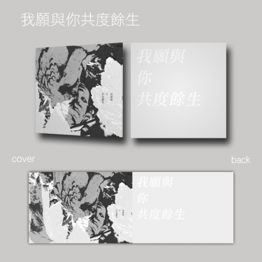 原創小說《我願與你共度餘生》