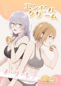 《比起天使巧貝更...？》