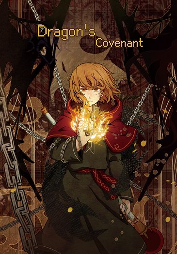 【代理/原創小說】龍之契約 II