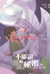 【庫洛魔法使】不能說的秘密