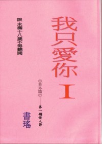 灌籃高手 SD 我只愛你 SD 灌籃高手SLAMDUNK 流川楓 櫻木花道