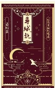 風流宰相臥龍床-番外集