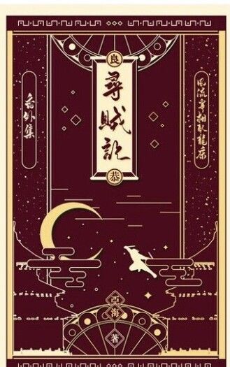 風流宰相臥龍床-番外集