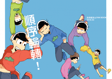 順序輪轉！