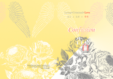 【底特律/康漢】HP AU《Lying×Criminal×Love Confession》