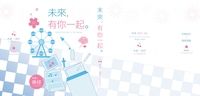 未來，有你一起。