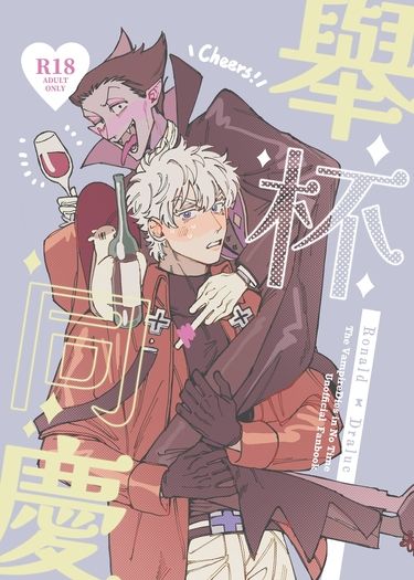 舉杯同慶