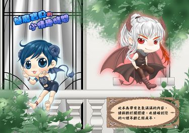 魅魔寶貝的小情趣時間(冰漾)