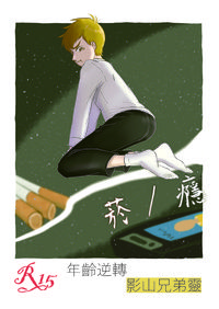 菸/癮