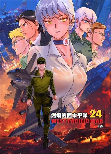 燃燒的西太平洋 第24集