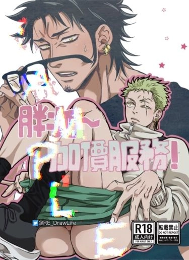 胖次～加價服務！