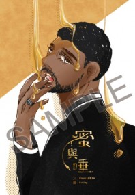 【黑豹│艾瑞克/帝查拉】蜜與唾