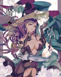 Ventrem MALEFICA 魔女之胃 -6-