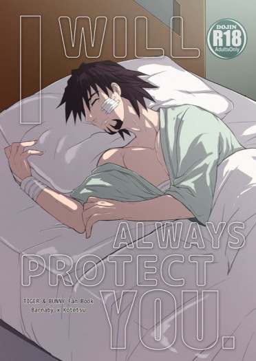 【兔虎】I WILL ALWAYS PROTECT YOU (已完售)