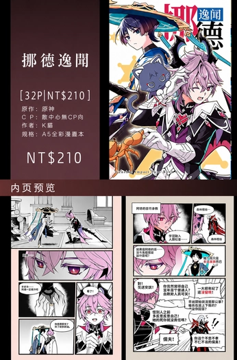 挪德逸聞 封面圖