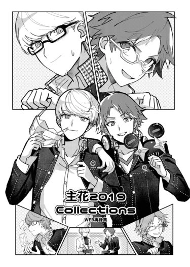 主花2019collections 封面圖