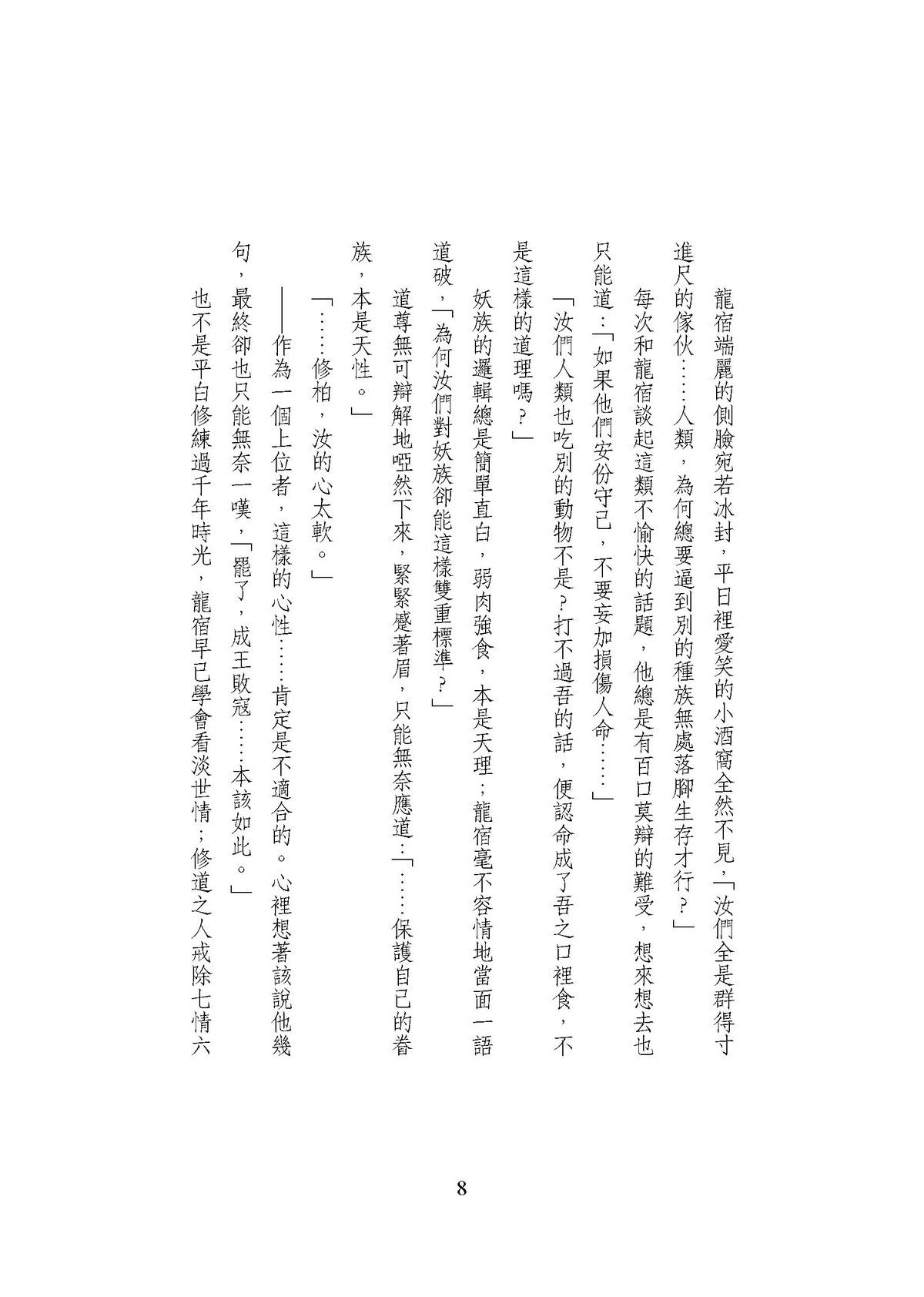 尋仙 試閱圖