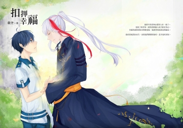 <冰漾>扣押幸福