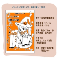 画報世羅ミニ別冊① ≪甘い少女≫