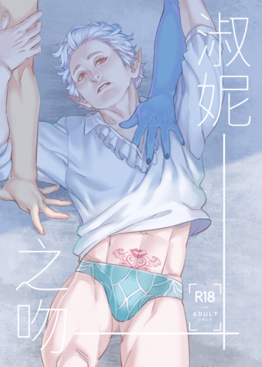 淑妮之吻