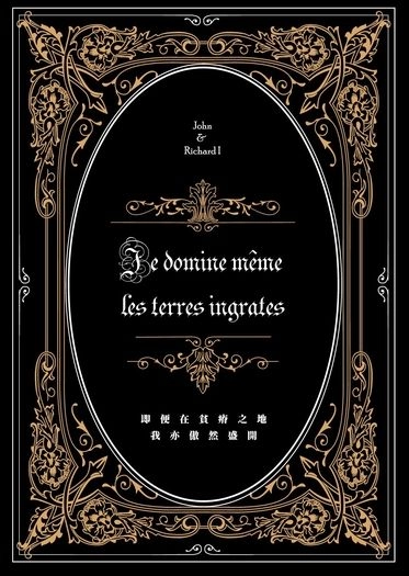 【FGO/金雀花兄弟】Je domine même les terres ingrates. / 即便在貧瘠之地，我亦傲然盛開。